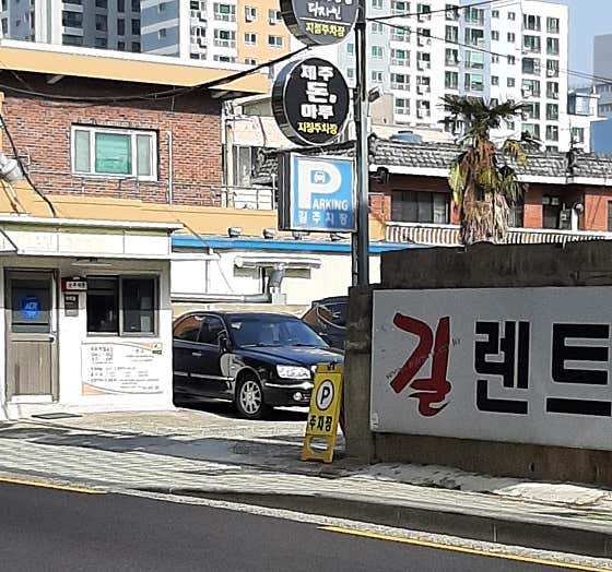길주차장