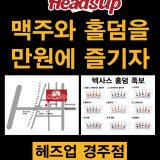 헤즈업 경주시청점 가게 사진 1