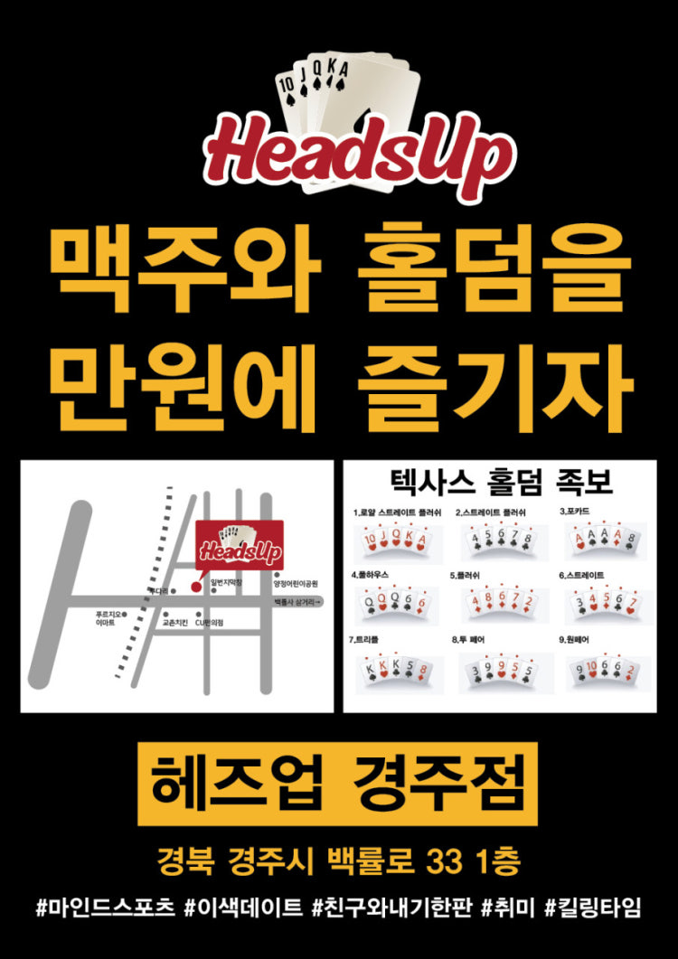 헤즈업 경주시청점 홀덤펍 매장 사진