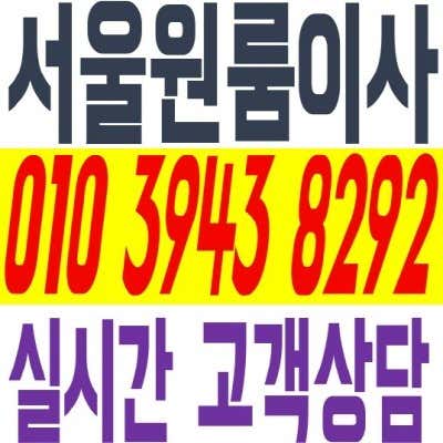 서울원룸이사 사진