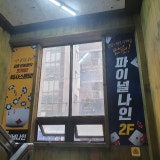 파이널나인 부산홀덤펍 동래점 가게 사진 2