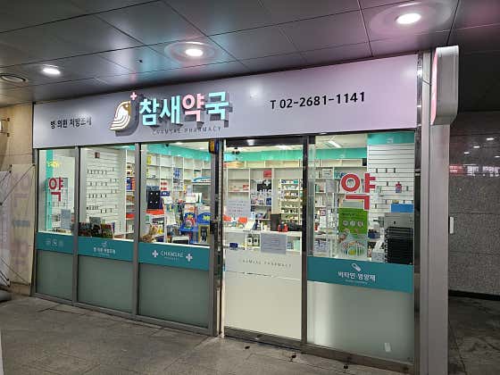 참새약국 · 네이버 지도·플레이스 2