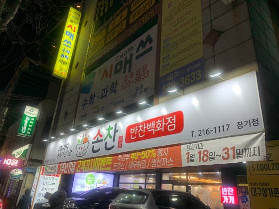 손찬