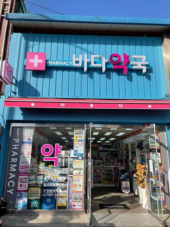 바다약국 · 네이버 지도·플레이스 2