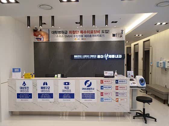 류마척제통내과의원