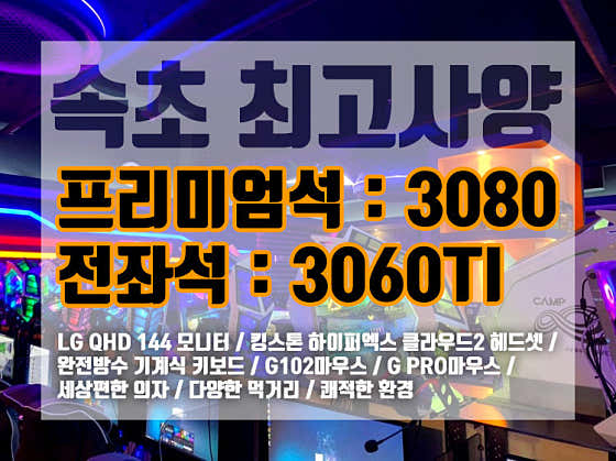 더캠프PC방 속초점