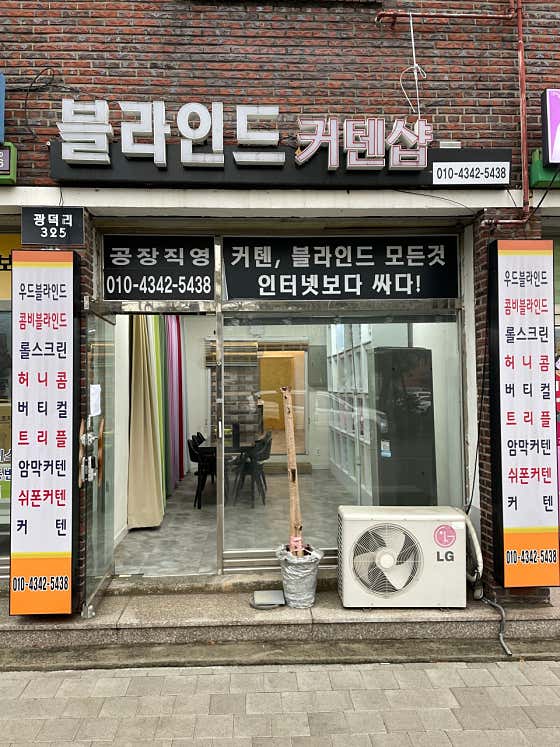 네이버 플레이스 블라인드 커텐샵 : 네이버