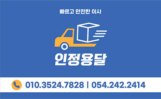 이국희 개인용달 사진