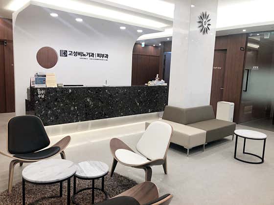 고성비뇨기과의원