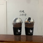 오레오초코프라프치노 메뉴 사진(네이버)