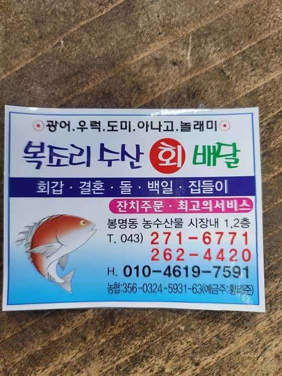 복조리수산 · 네이버 지도·플레이스 3