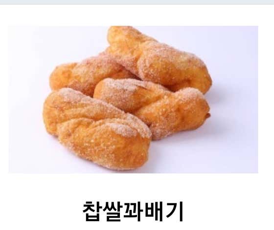 못난이꽈배기 태평점 · 네이버 지도·플레이스 7