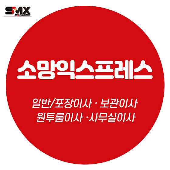 소망익스프레스 사진