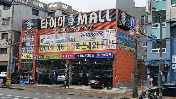 타이어몰 사진