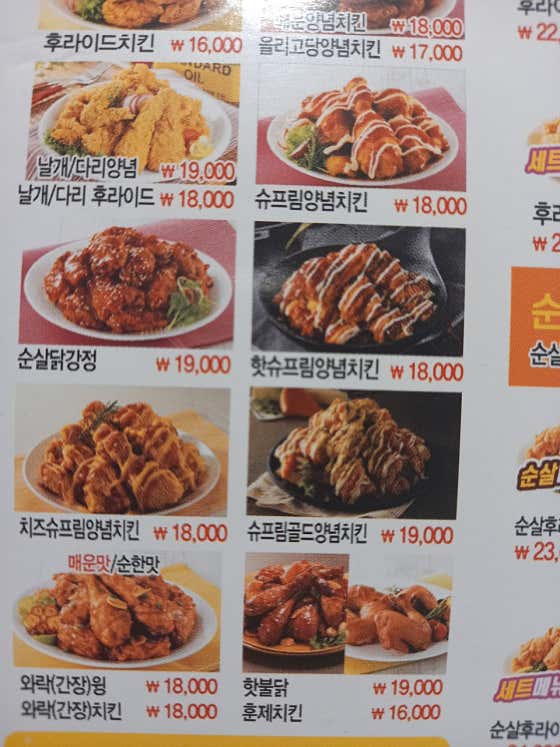 슈프림양념치킨 메뉴 사진(네이버)