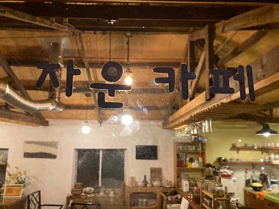 자운당 카페 · 네이버 지도·플레이스 5