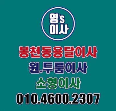 봉천동용달이사 사진