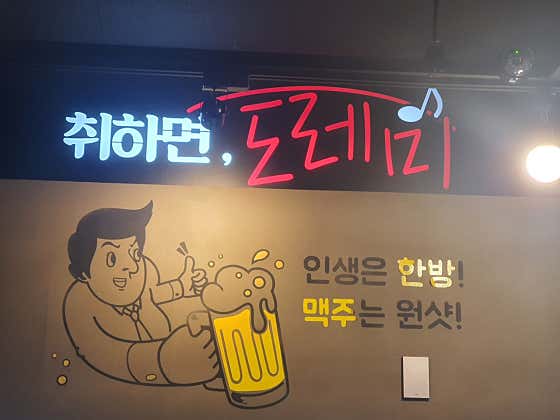 취하면,도레미 · 네이버 지도·플레이스 3