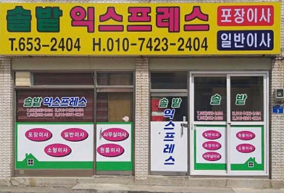 솔밭익스프레스 사진