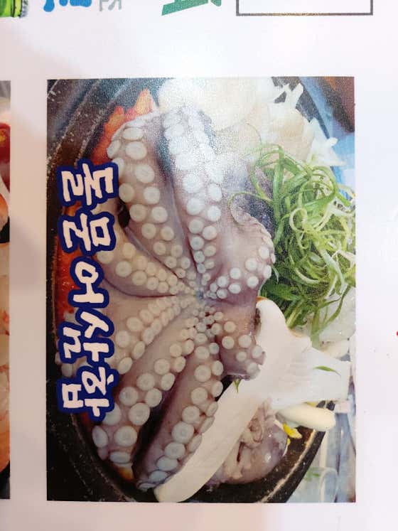 돌문어해물삼합 메뉴 사진(네이버)