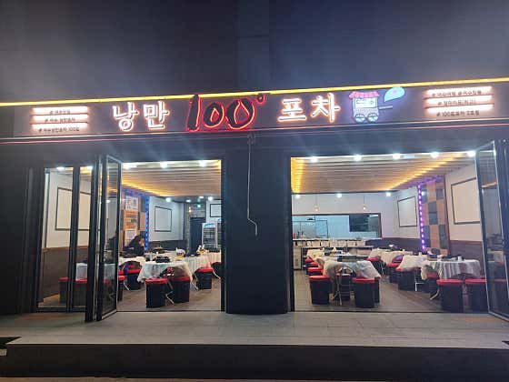 낭만포차 100도포차 2호점 · 네이버 지도·플레이스 2
