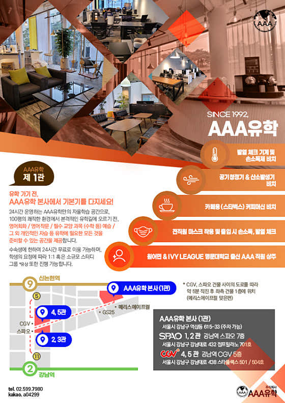 네이버 플레이스 AAA유학본사 : 네이버