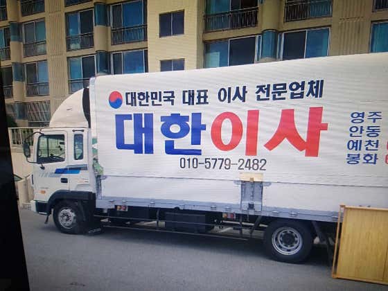 대한이사 사진