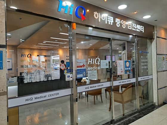 하이큐영상의원