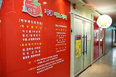 토마토미비뇨기과의원