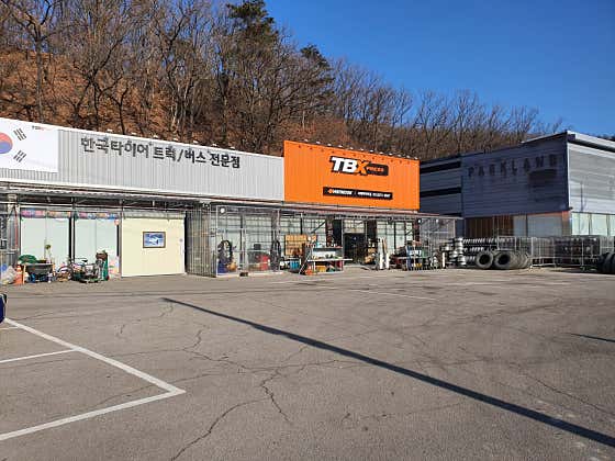 한국타이어 TBX 서해타이어점 사진