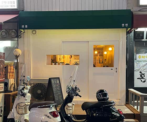 선선