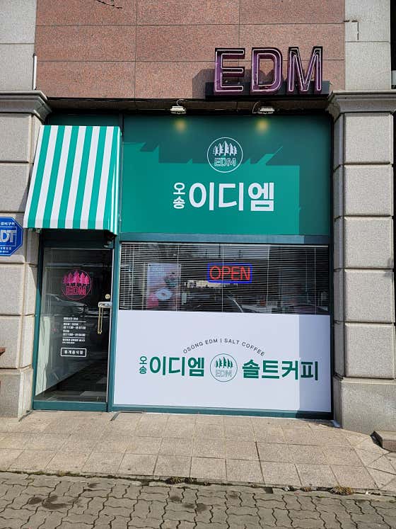 오송이디엠 · 네이버 지도·플레이스 2