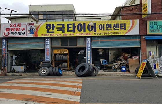 한국타이어 이현센타 출장빵구 사진
