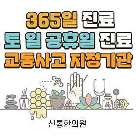 신통한의원