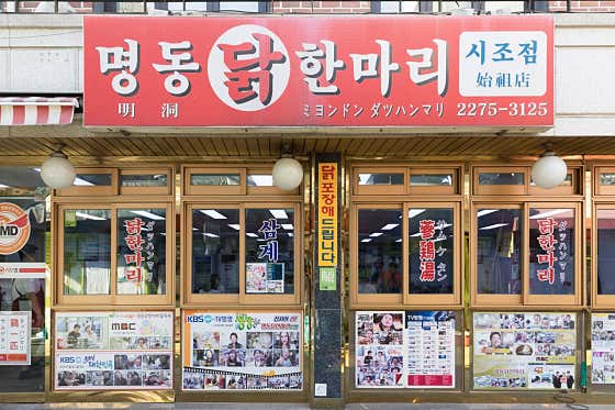 명동닭한마리 시조점 대표 사진