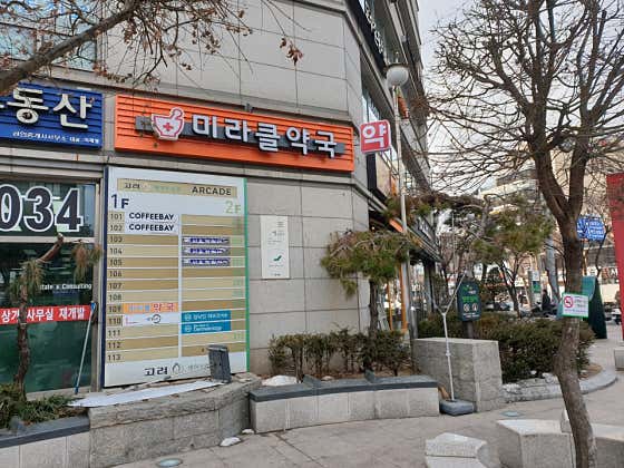 미라클약국
