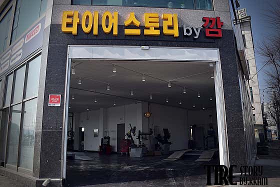 타이어스토리 바이깜 사진