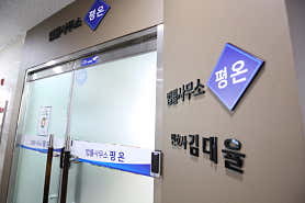 광주 동구 개인회생 변호사 추천 top5 법률사무소 평온 변호사 김대율