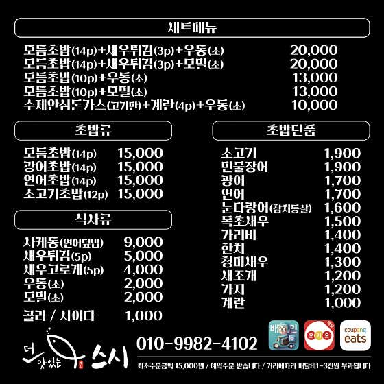더 맛있는 스시 · 네이버 지도·플레이스 5