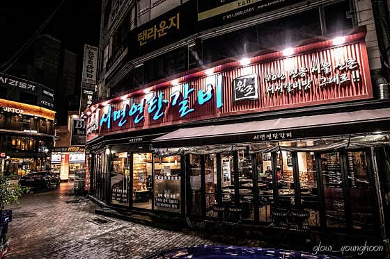 서면연탄갈비 서면본점 · 네이버 지도·플레이스 9