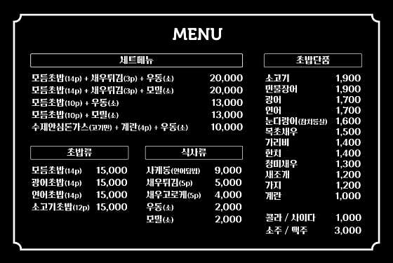 더 맛있는 스시 · 네이버 지도·플레이스 2