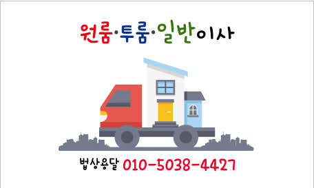 안동법상용달 사진