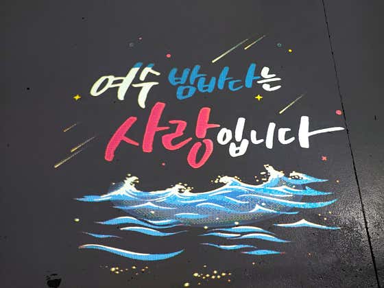 낭만포차 100도포차 2호점 · 네이버 지도·플레이스 6
