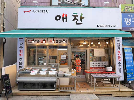애찬