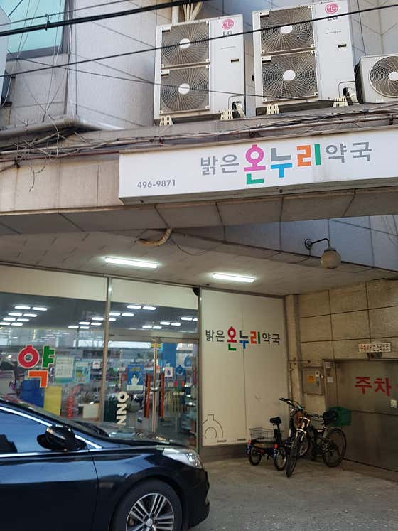 밝은온누리약국 · 네이버 지도·플레이스 6
