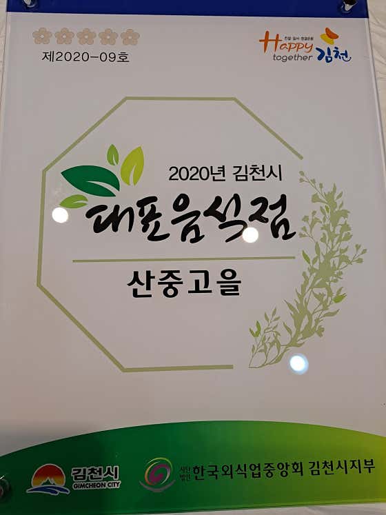 산중고을 · 네이버 지도·플레이스 5