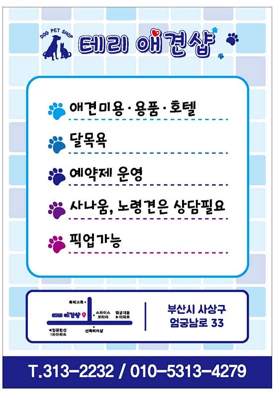 테리애견샵 · 네이버 지도·플레이스 2