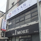 텍사스 홀덤 가게 사진 1