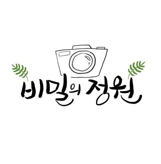 비밀의정원 경북대점