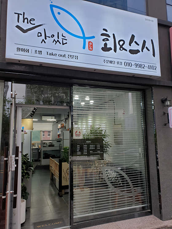 더 맛있는 스시 · 네이버 지도·플레이스 7